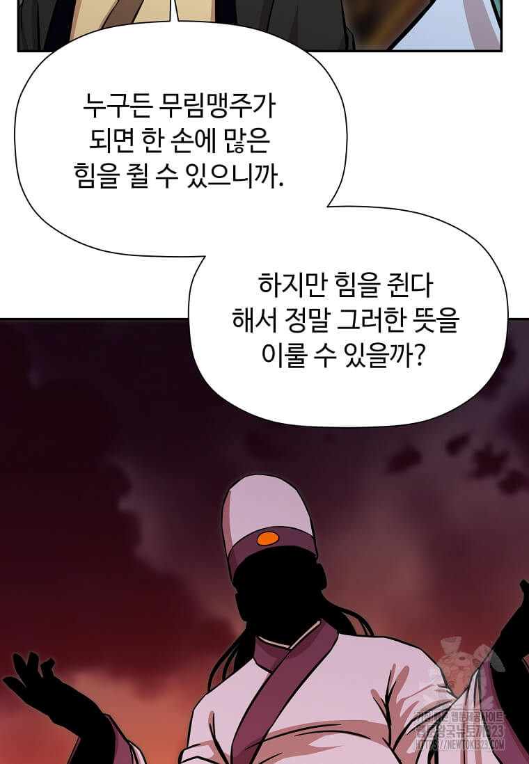 학사귀환 202화(완결) 29