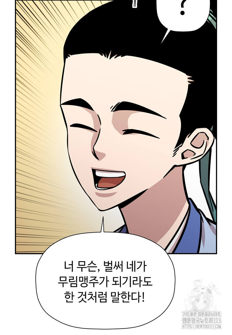 학사귀환 202화(완결) 31