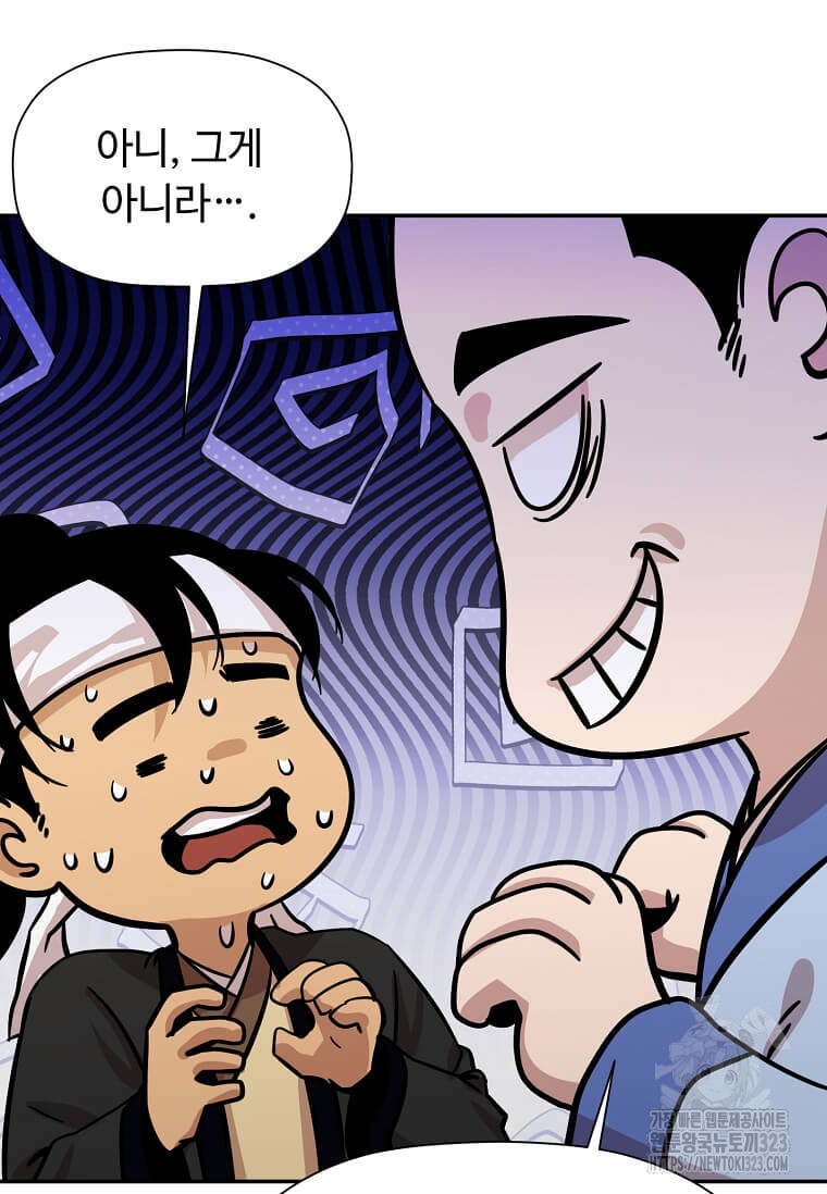 학사귀환 202화(완결) 32