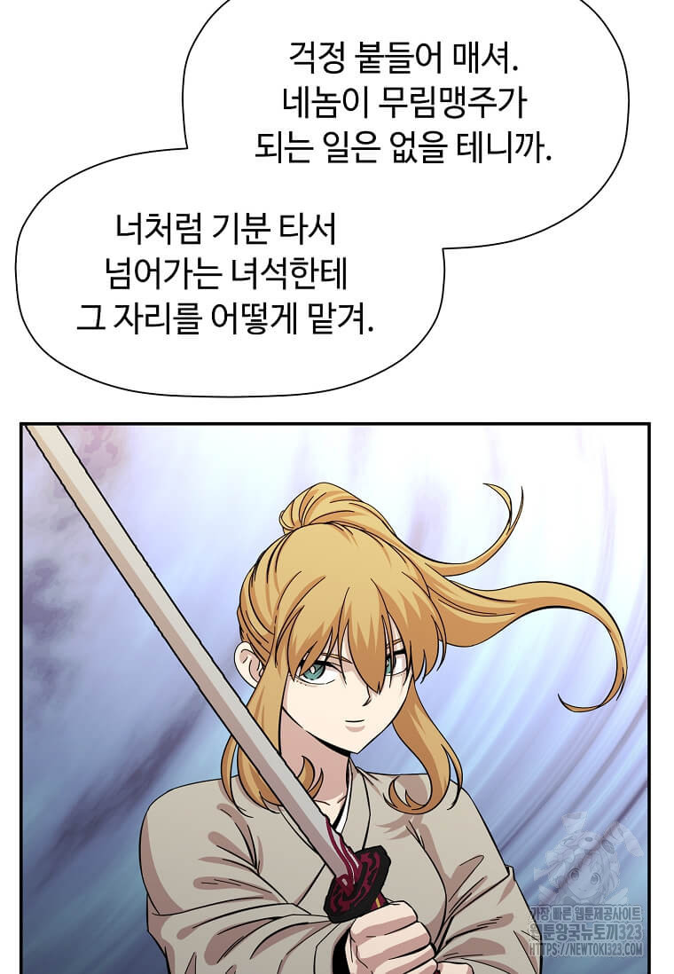 학사귀환 202화(완결) 33