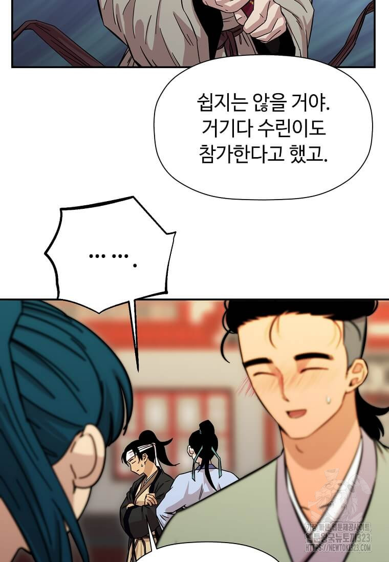 학사귀환 202화(완결) 34