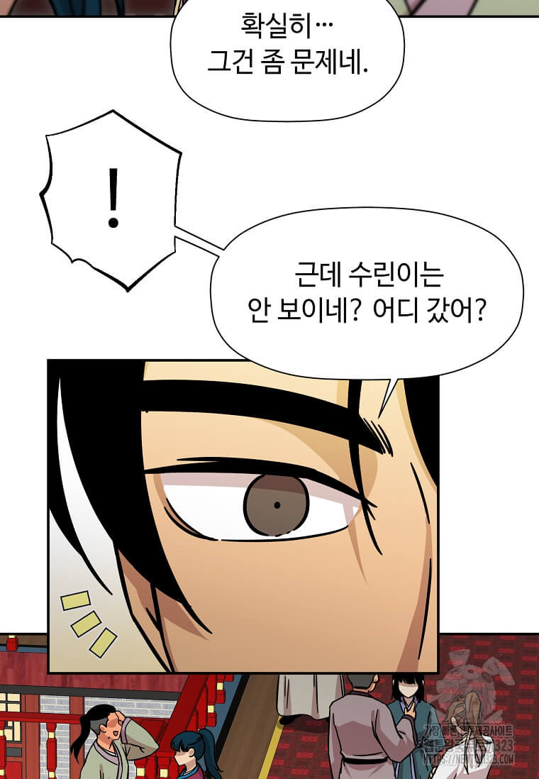 학사귀환 202화(완결) 35