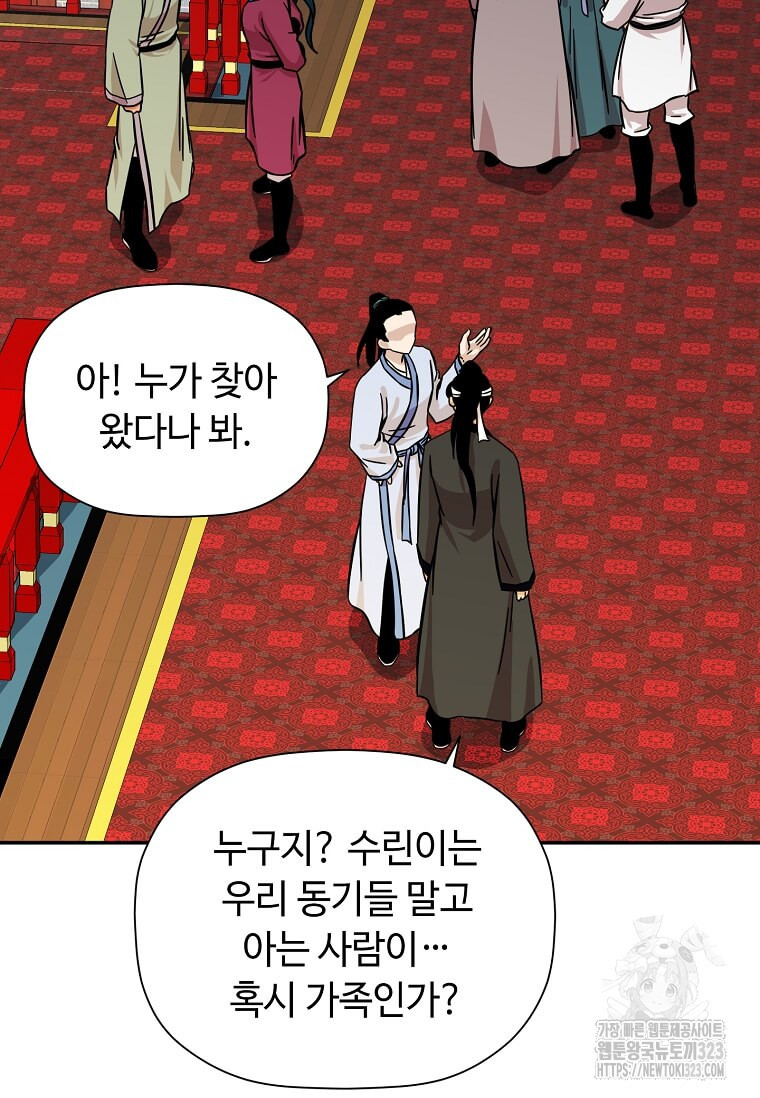학사귀환 202화(완결) 36