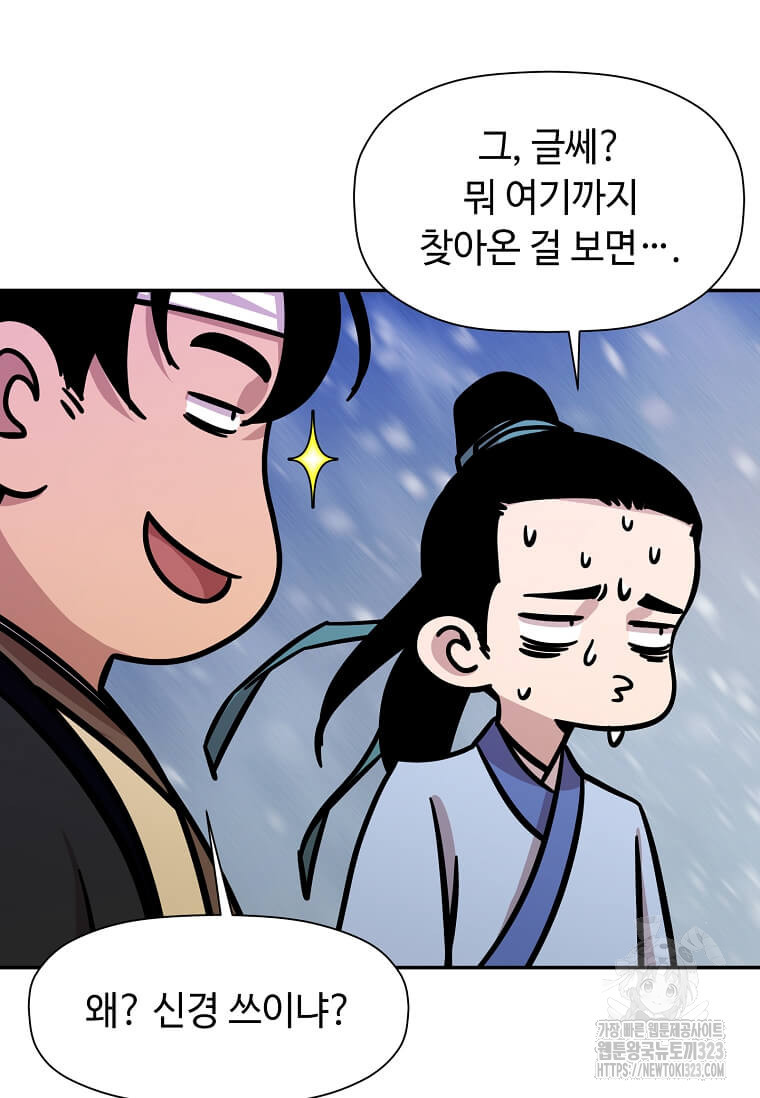 학사귀환 202화(완결) 37