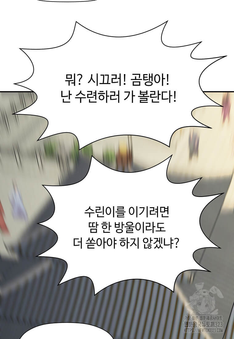 학사귀환 202화(완결) 38