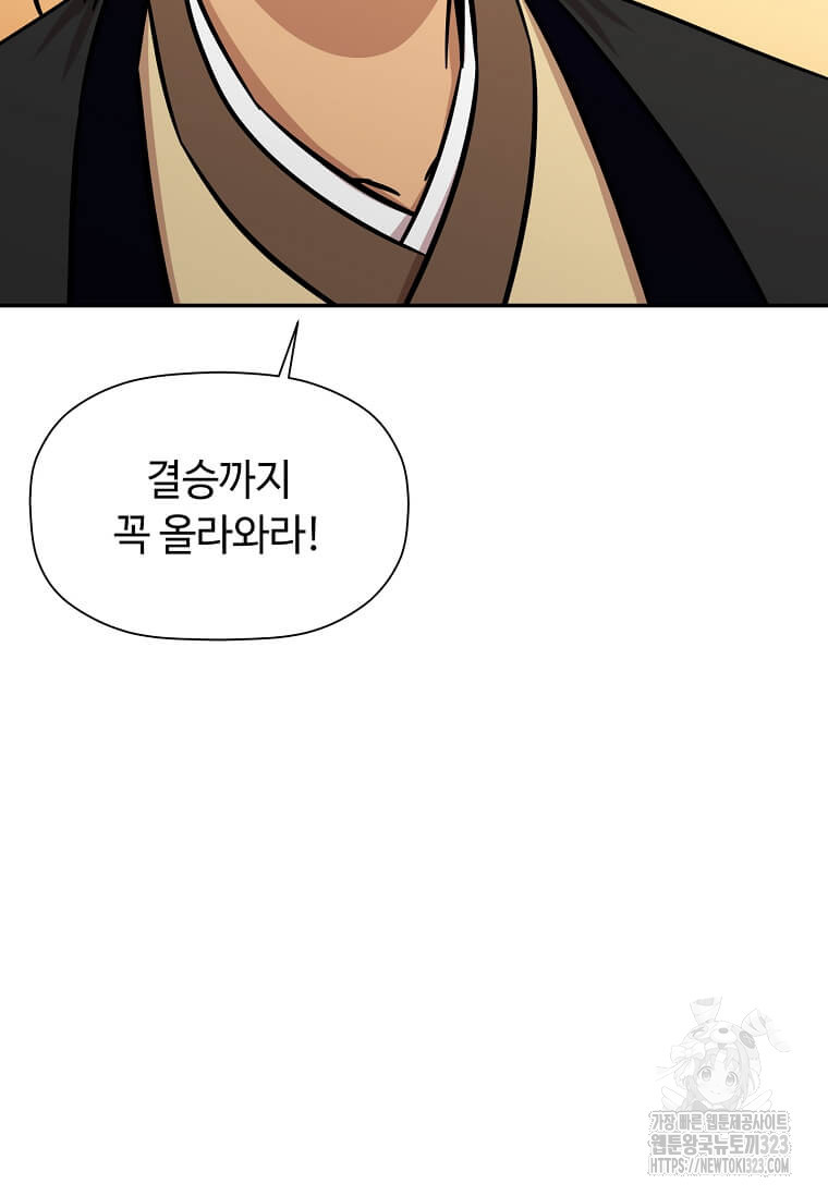 학사귀환 202화(완결) 41