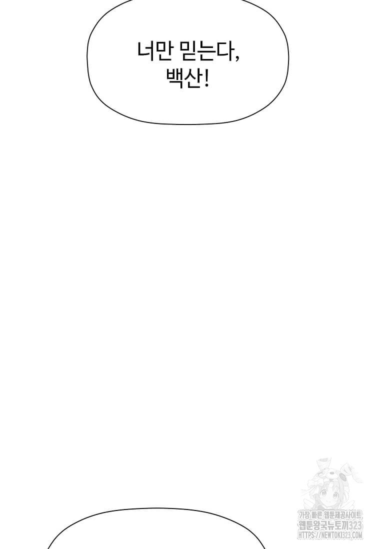 학사귀환 202화(완결) 45