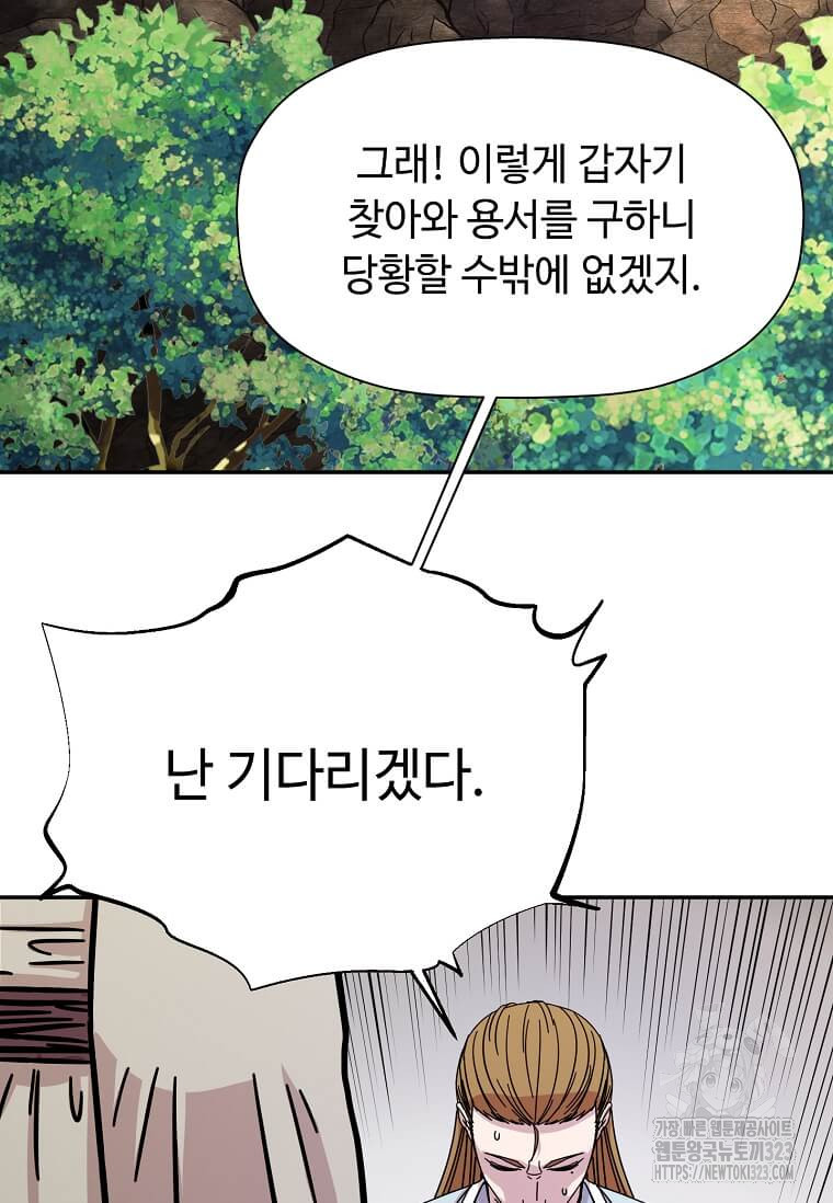 학사귀환 202화(완결) 47