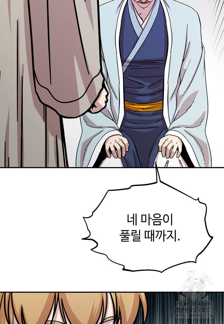 학사귀환 202화(완결) 48