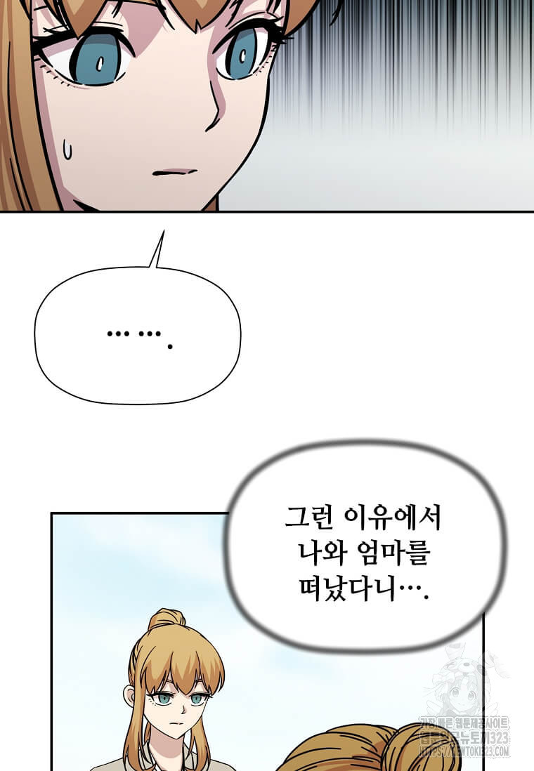 학사귀환 202화(완결) 49