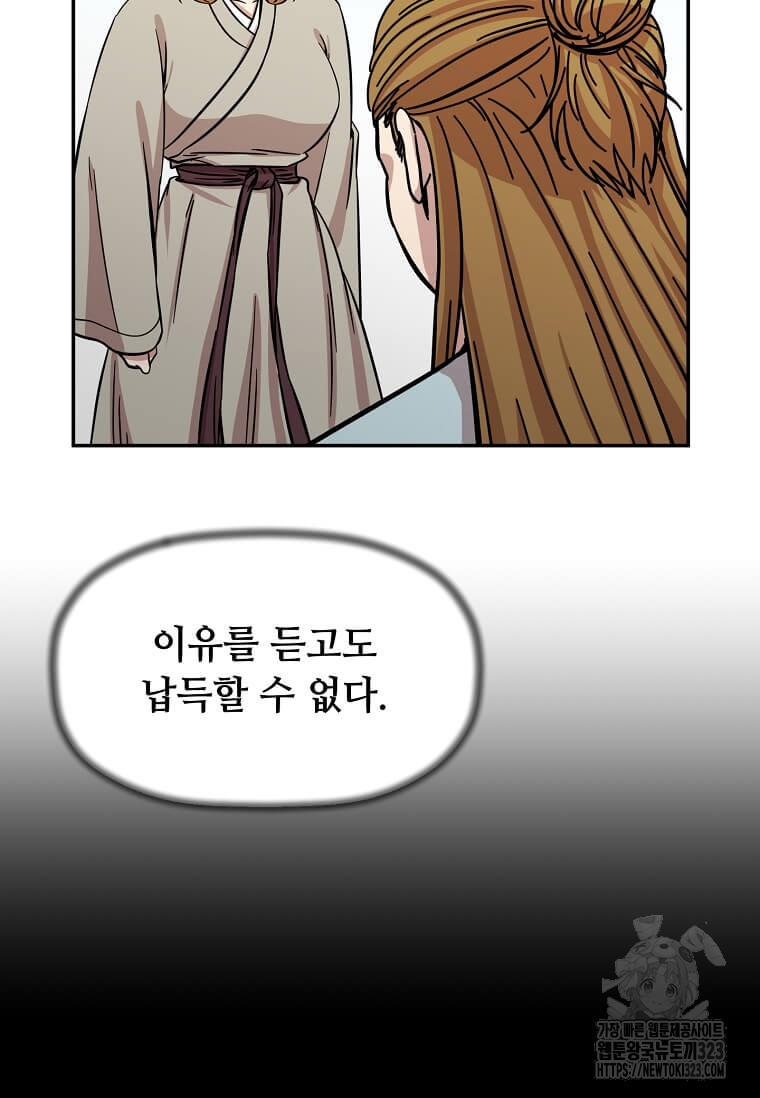 학사귀환 202화(완결) 50