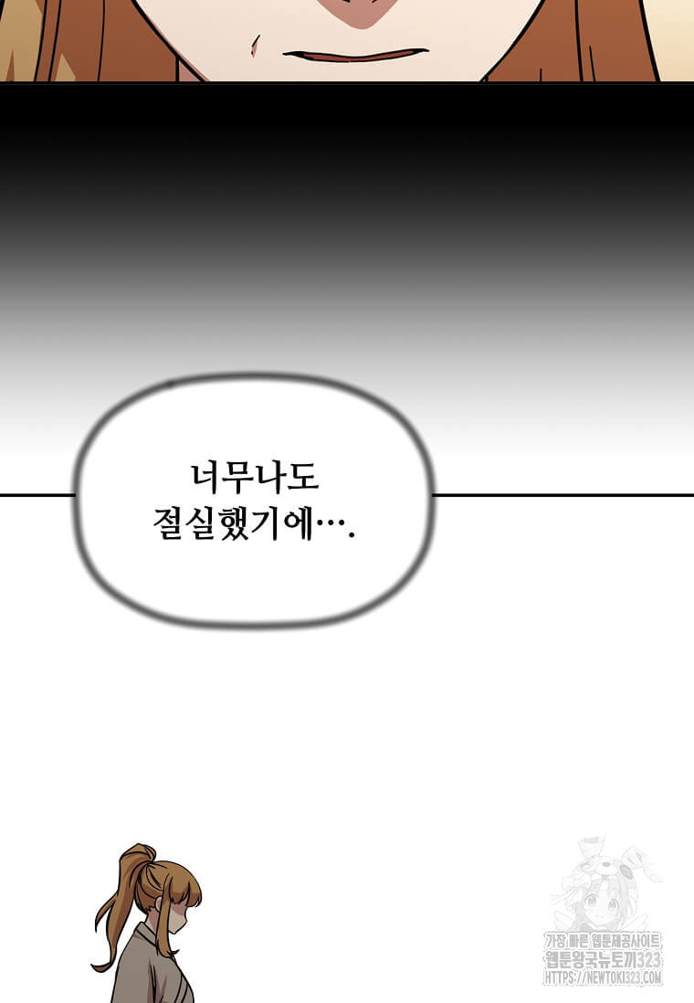 학사귀환 202화(완결) 52