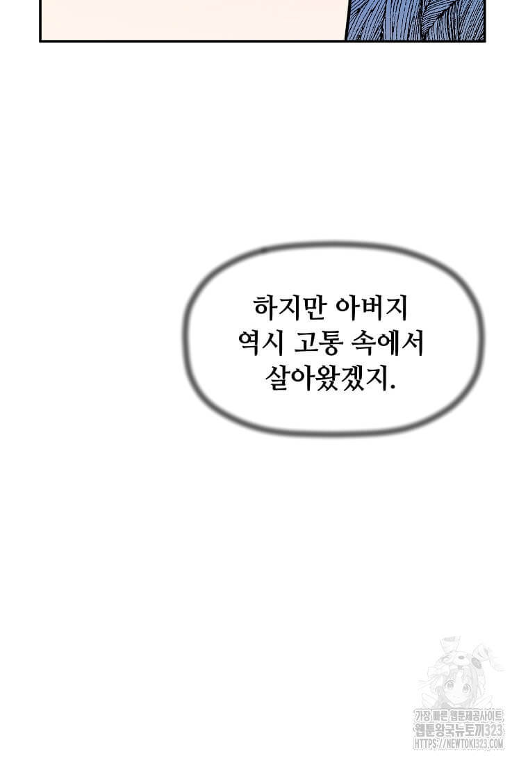 학사귀환 202화(완결) 54