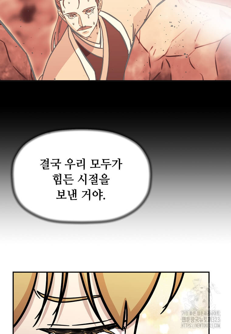 학사귀환 202화(완결) 56