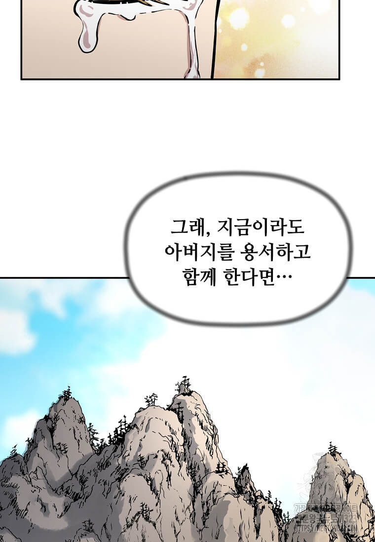 학사귀환 202화(완결) 57