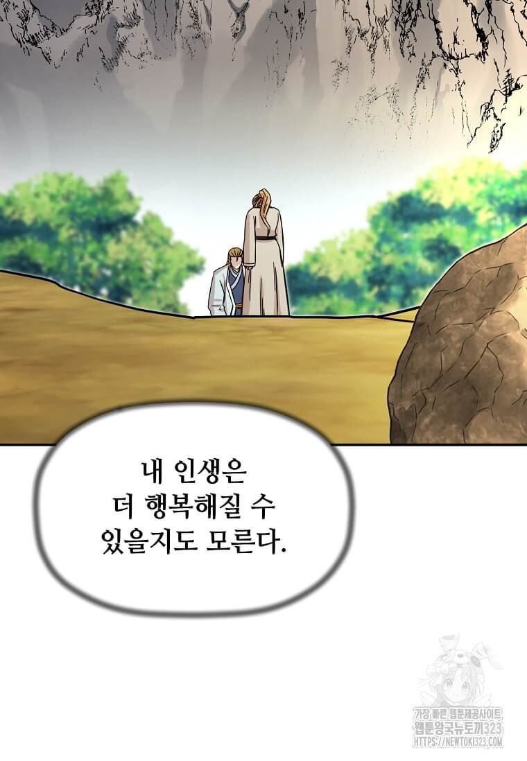 학사귀환 202화(완결) 58
