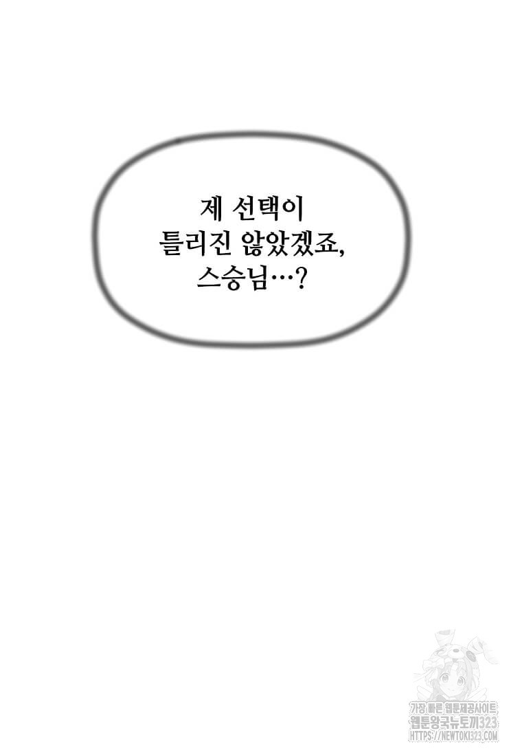 학사귀환 202화(완결) 61