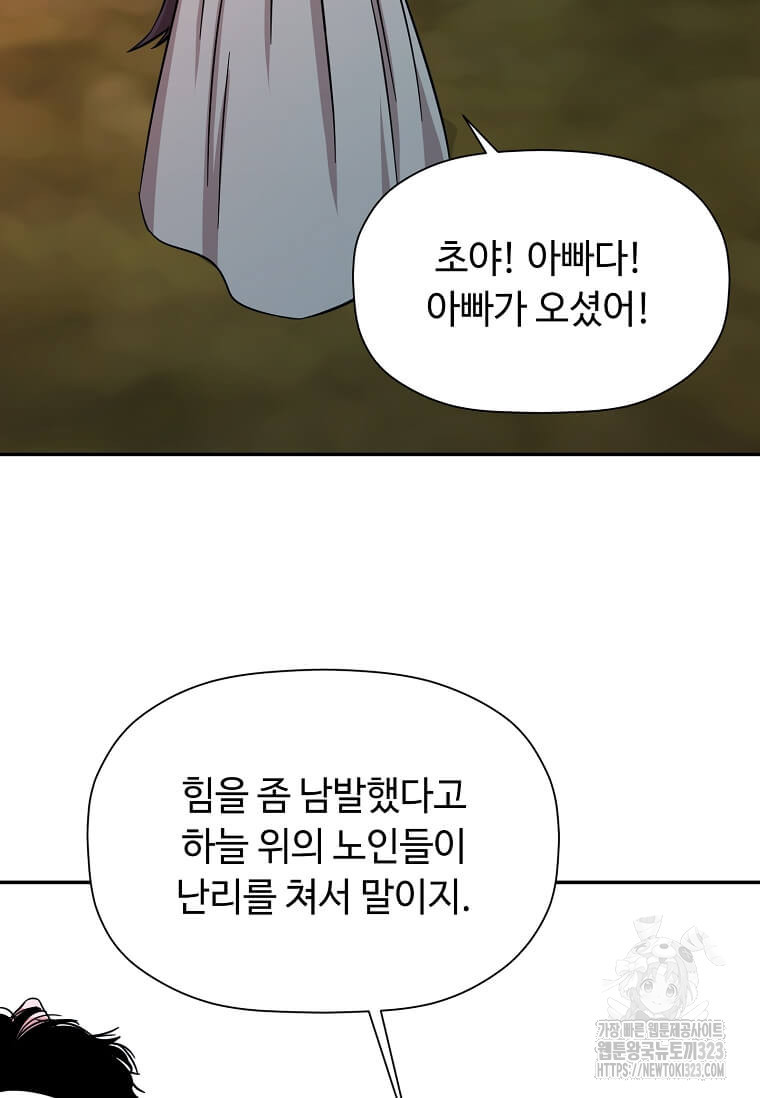 학사귀환 202화(완결) 67
