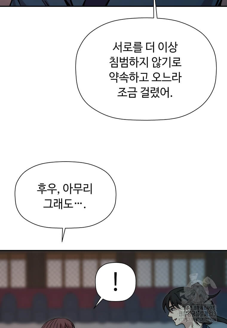 학사귀환 202화(완결) 69