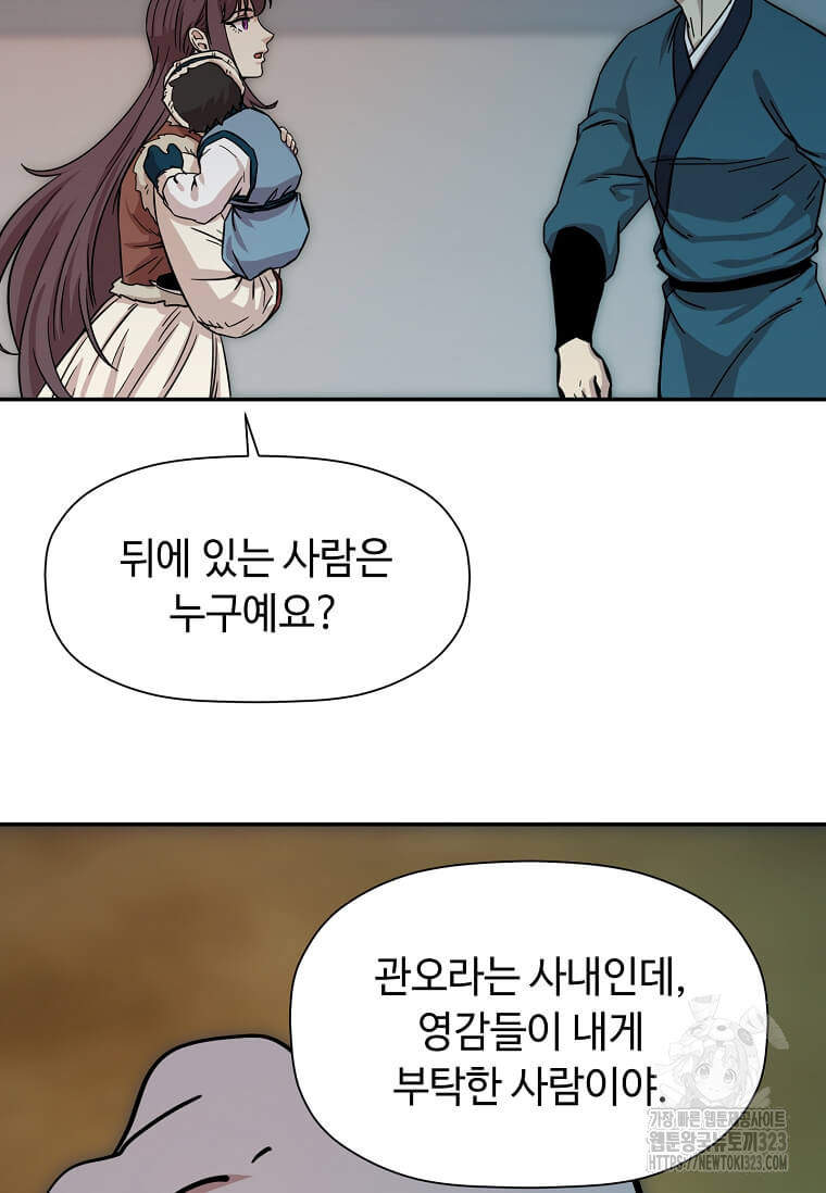 학사귀환 202화(완결) 70