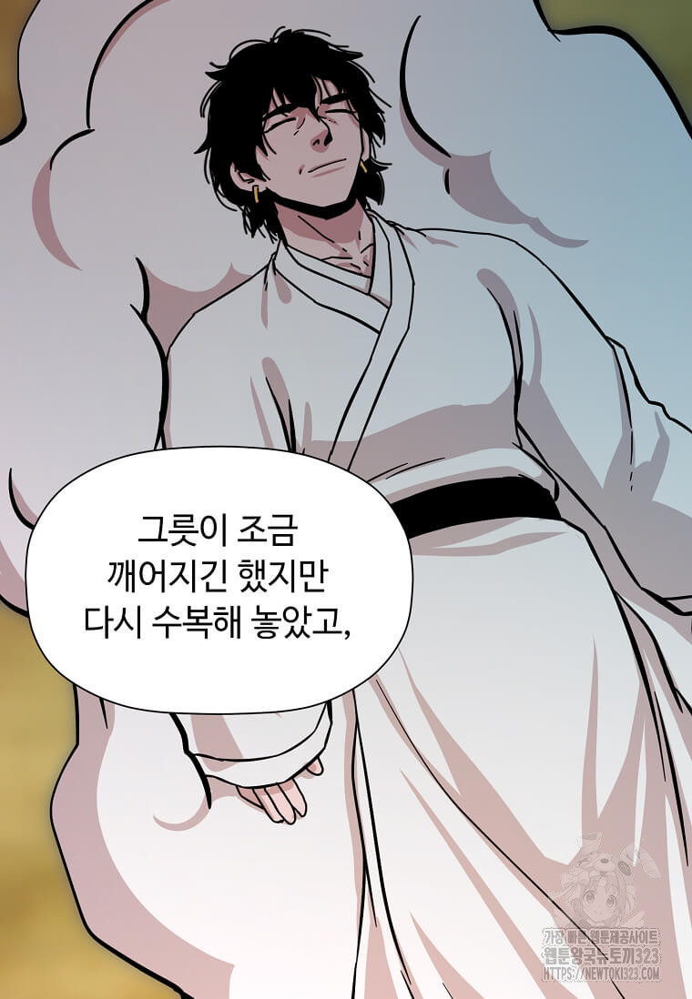 학사귀환 202화(완결) 71