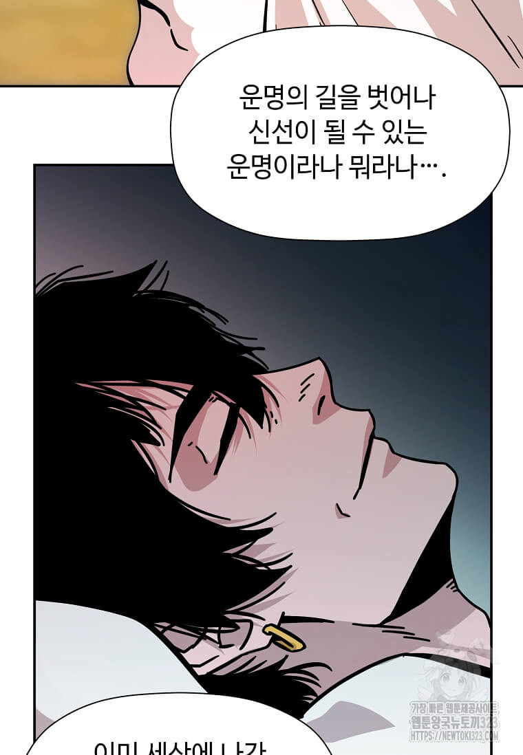 학사귀환 202화(완결) 72
