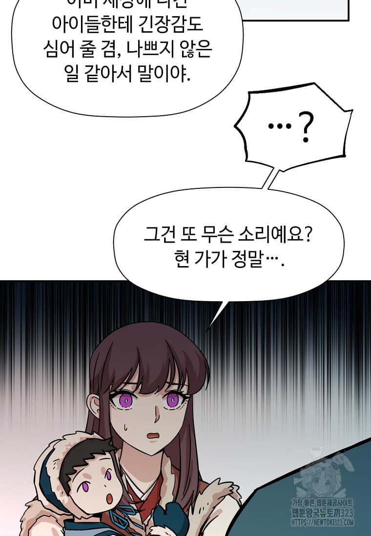 학사귀환 202화(완결) 73