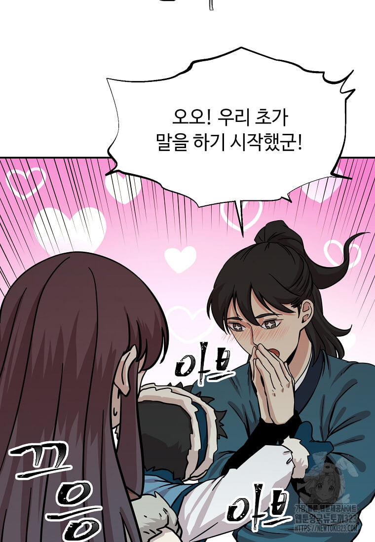 학사귀환 202화(완결) 75