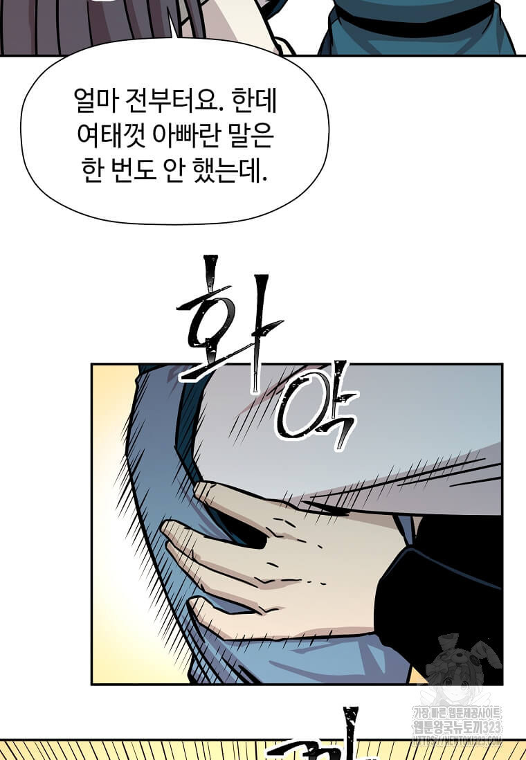 학사귀환 202화(완결) 76