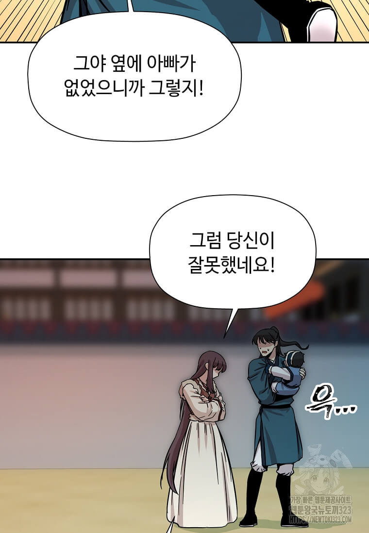 학사귀환 202화(완결) 78