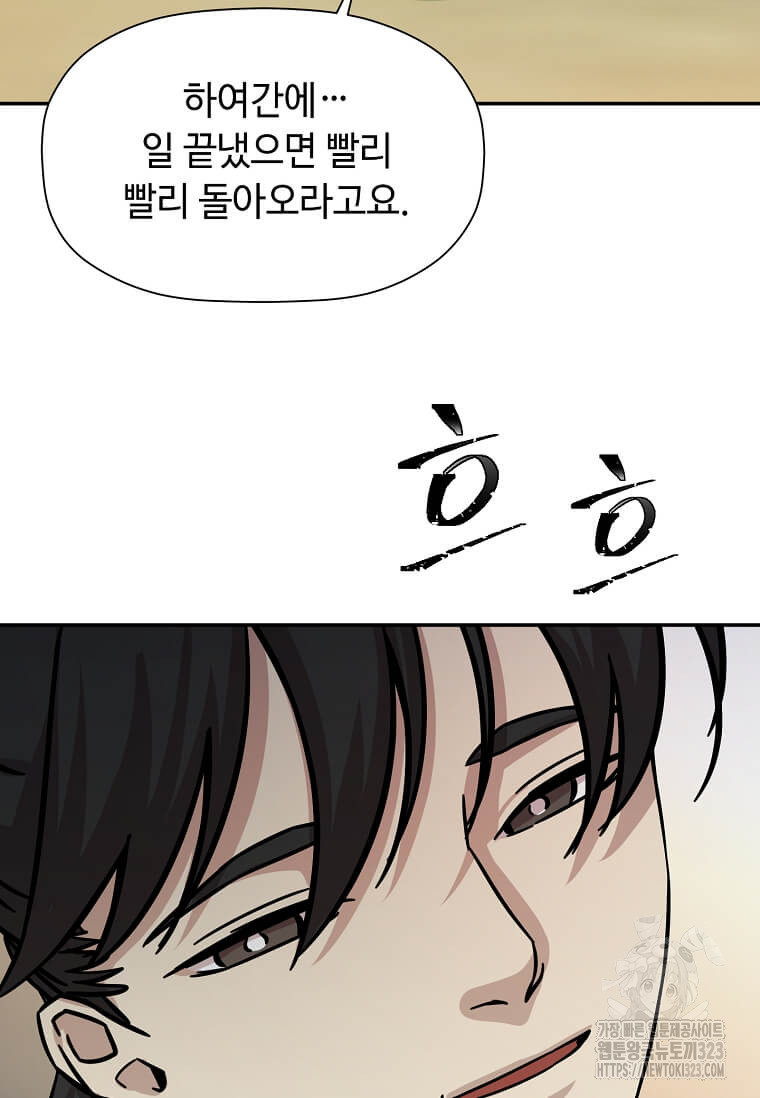 학사귀환 202화(완결) 79