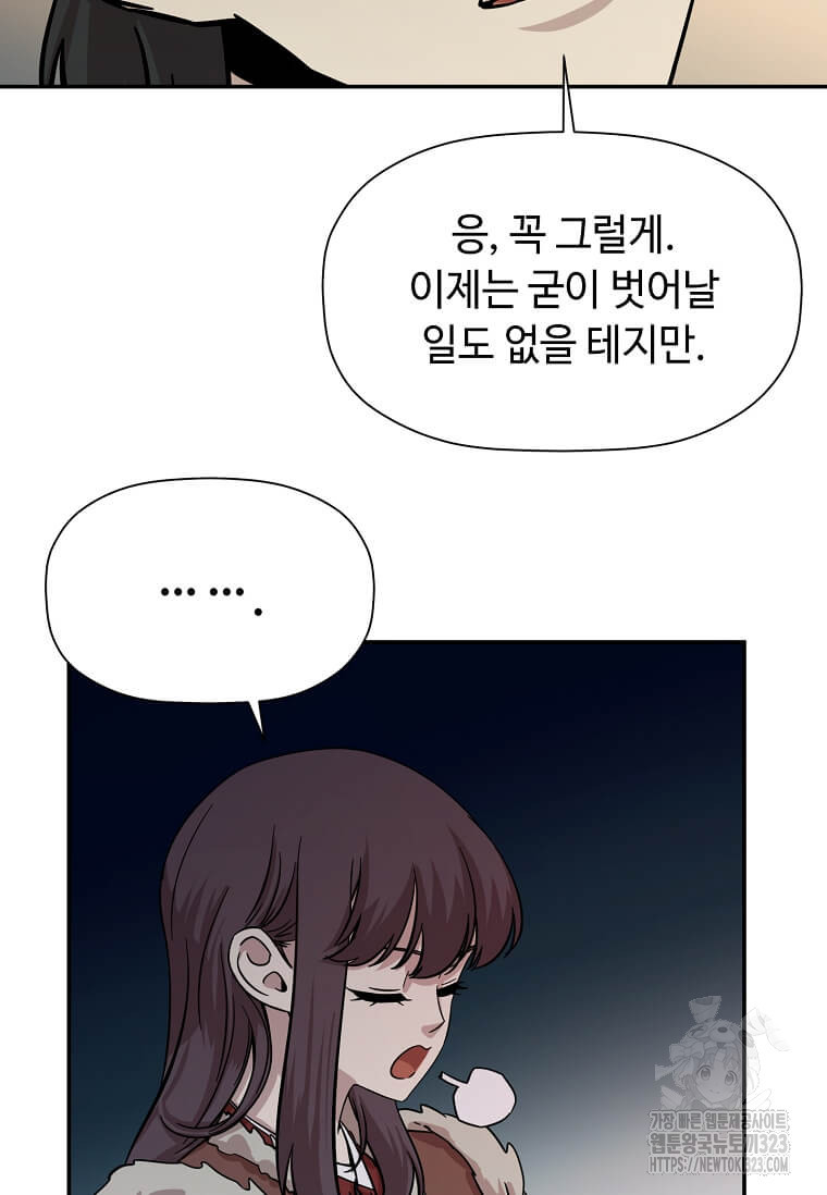 학사귀환 202화(완결) 80