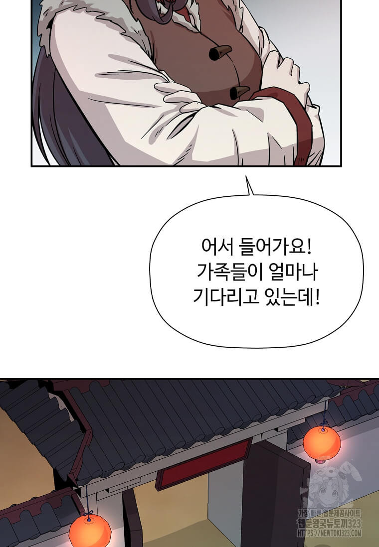 학사귀환 202화(완결) 81