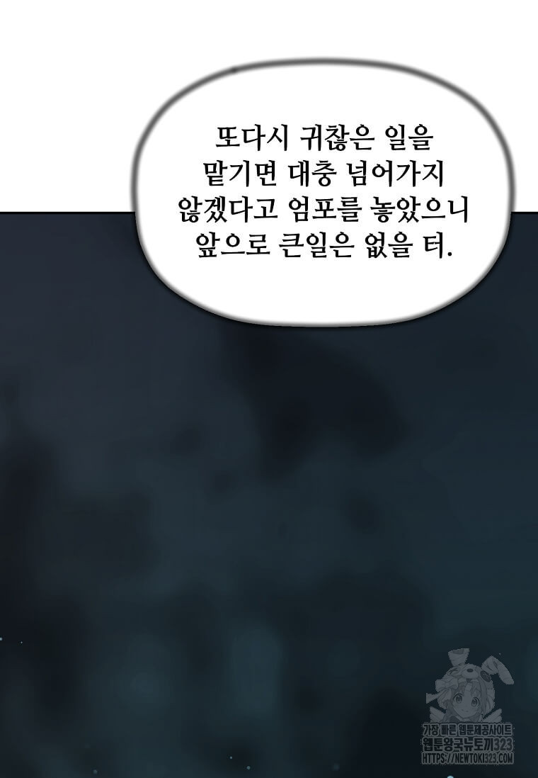학사귀환 202화(완결) 83