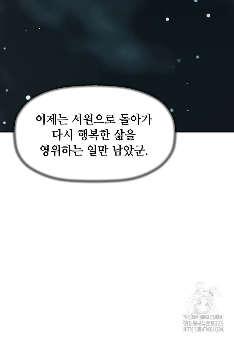 학사귀환 202화(완결) 84