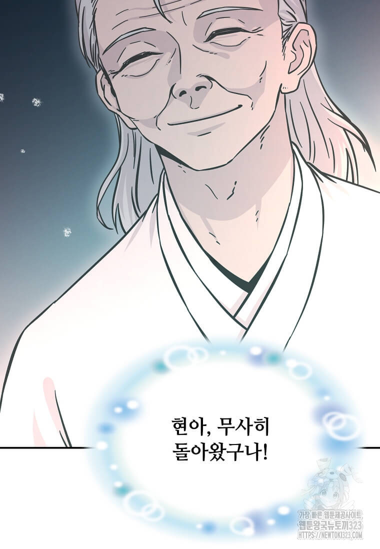 학사귀환 202화(완결) 88