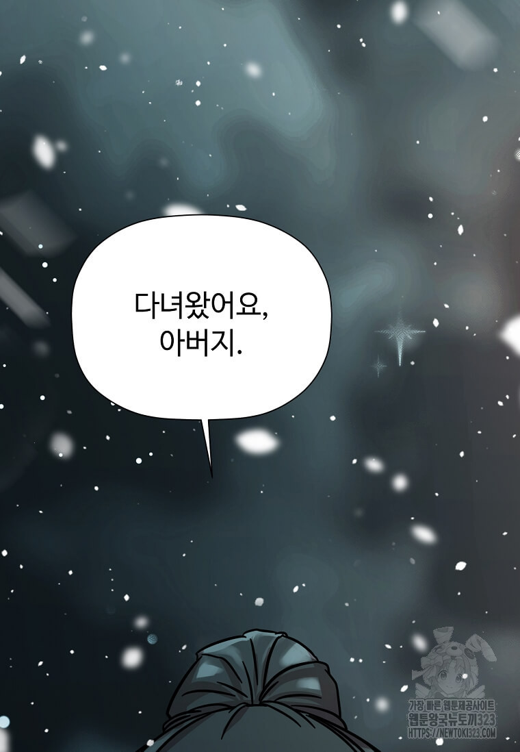 학사귀환 202화(완결) 92