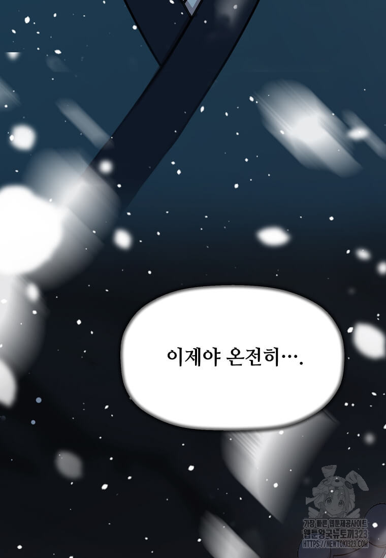 학사귀환 202화(완결) 94