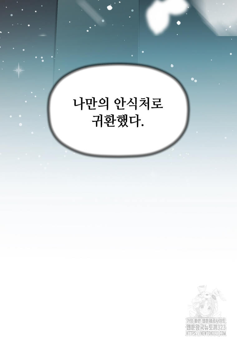 학사귀환 202화(완결) 96