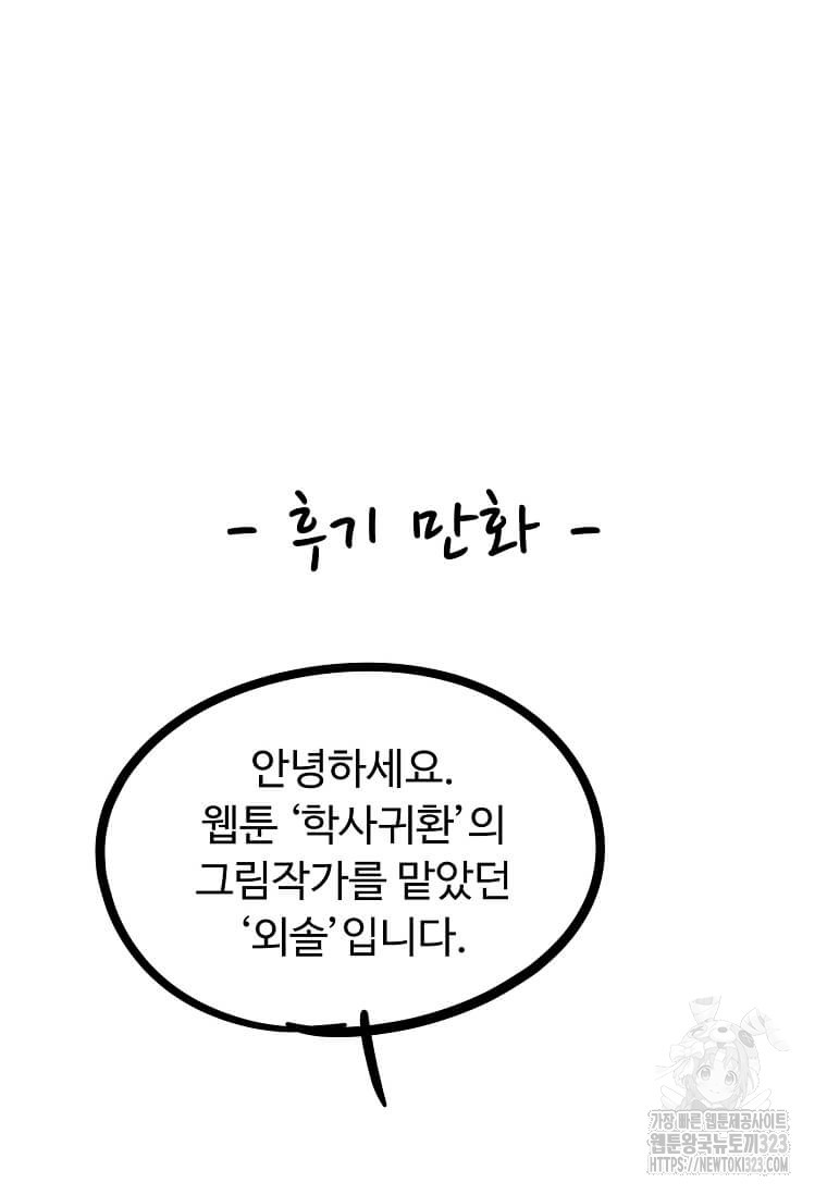 학사귀환 202화(완결) 97