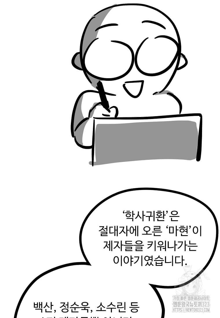 학사귀환 202화(완결) 98