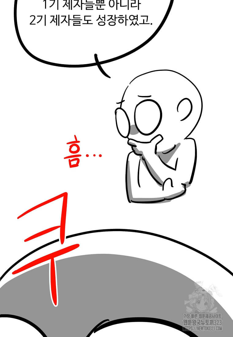 학사귀환 202화(완결) 99
