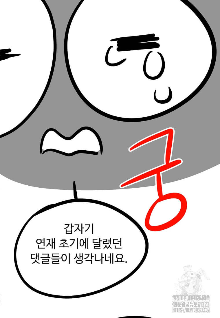 학사귀환 202화(완결) 100