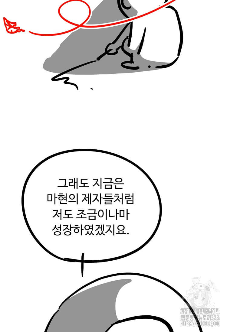 학사귀환 202화(완결) 103