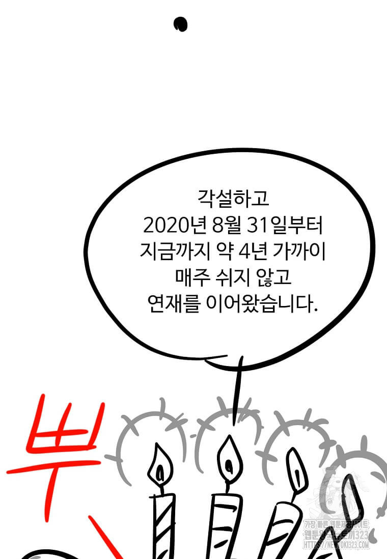 학사귀환 202화(완결) 105