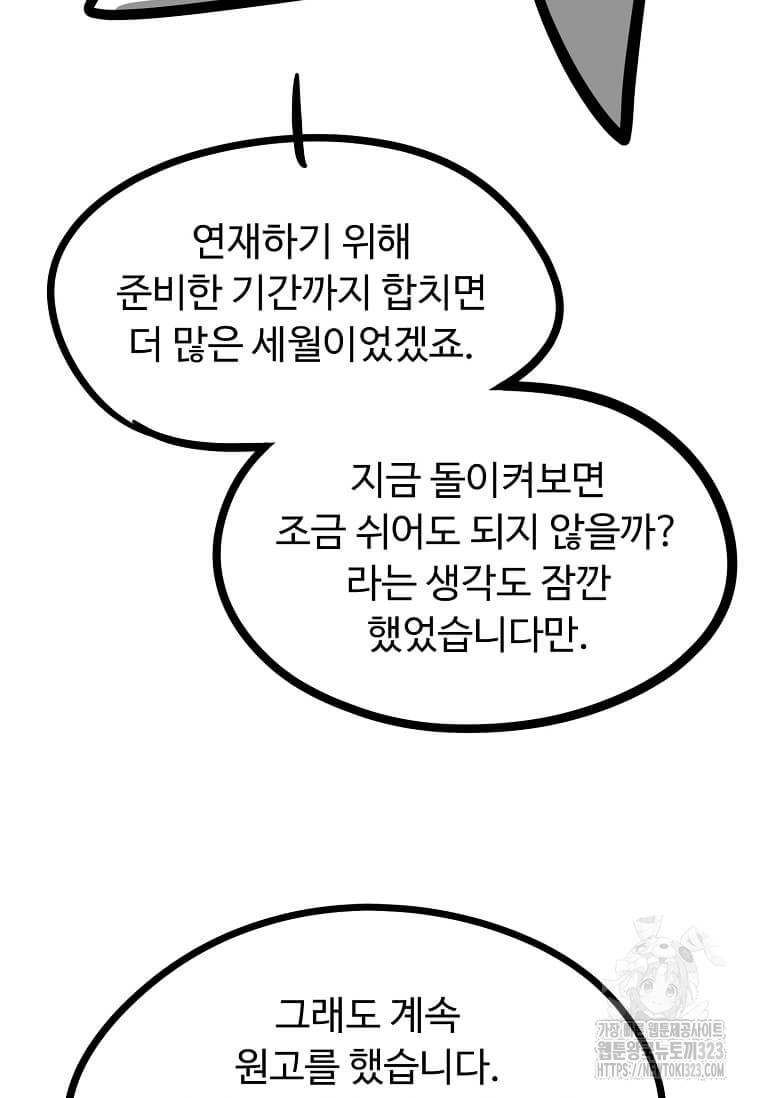 학사귀환 202화(완결) 107