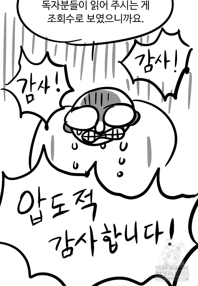 학사귀환 202화(완결) 108