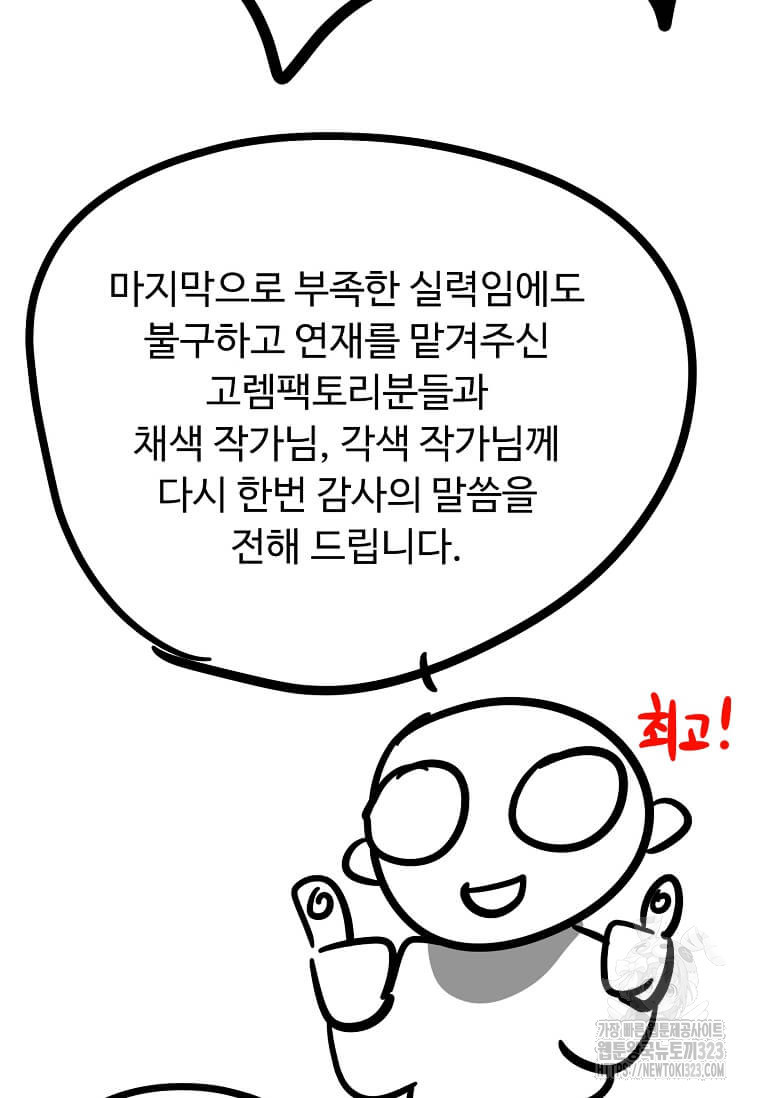 학사귀환 202화(완결) 109