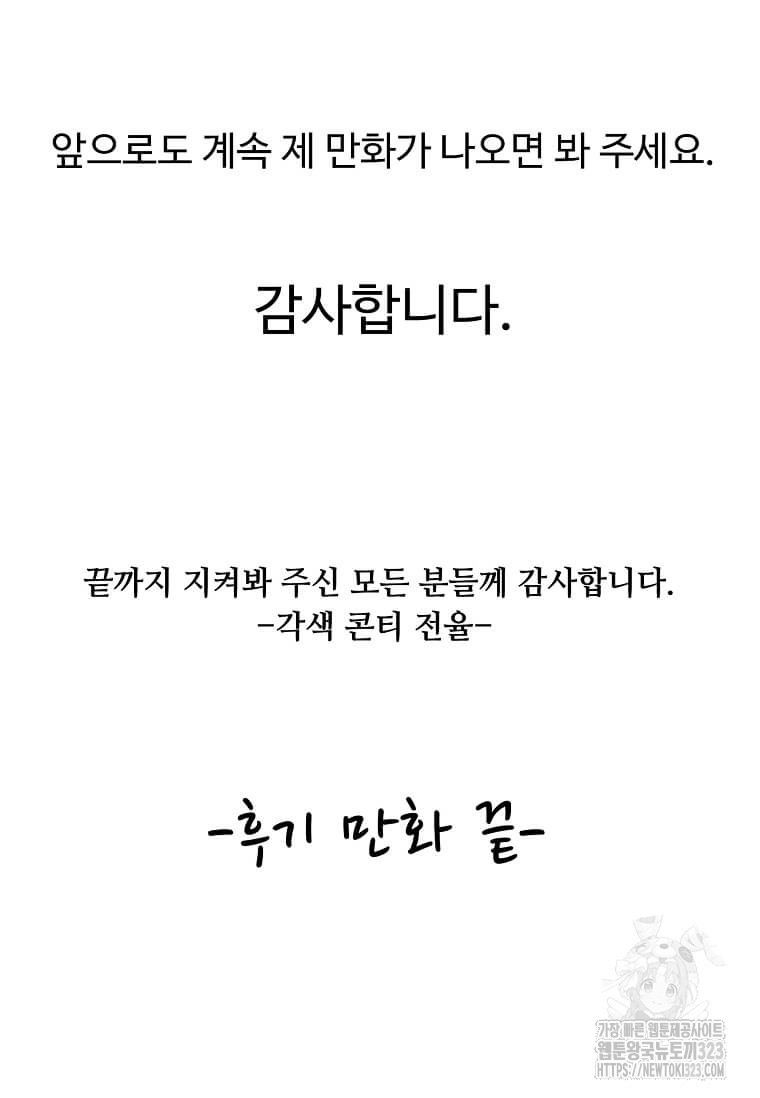 학사귀환 202화(완결) 111