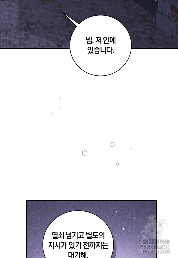 도망쳤더니 결혼을 하게 됐습니다 59화 5